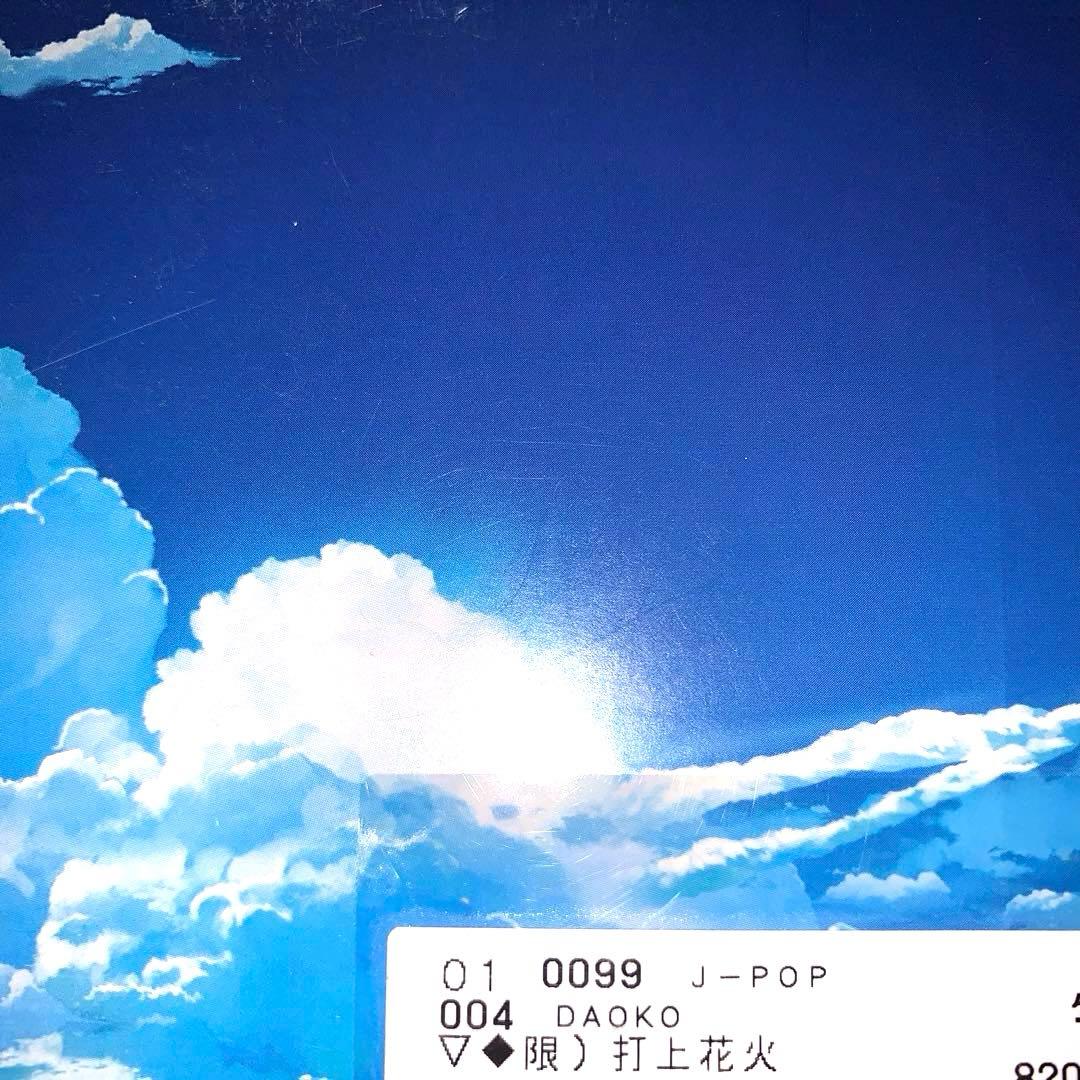 DAOKO 米津玄師 CDのみ⚠️ - メルカリ