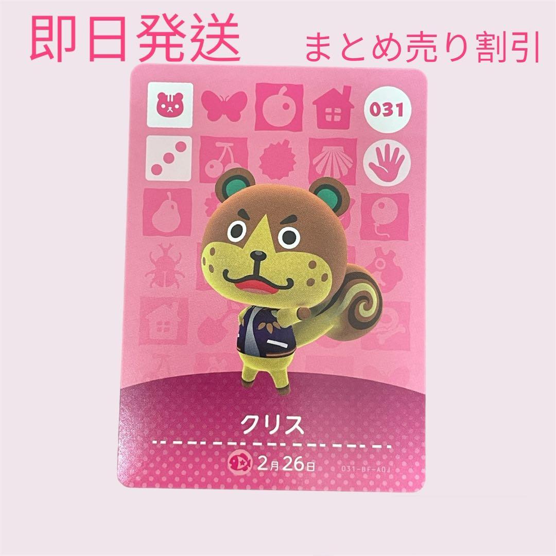 あつまれどうぶつの森 amiiboカード リス11枚セット まとめ売り割引