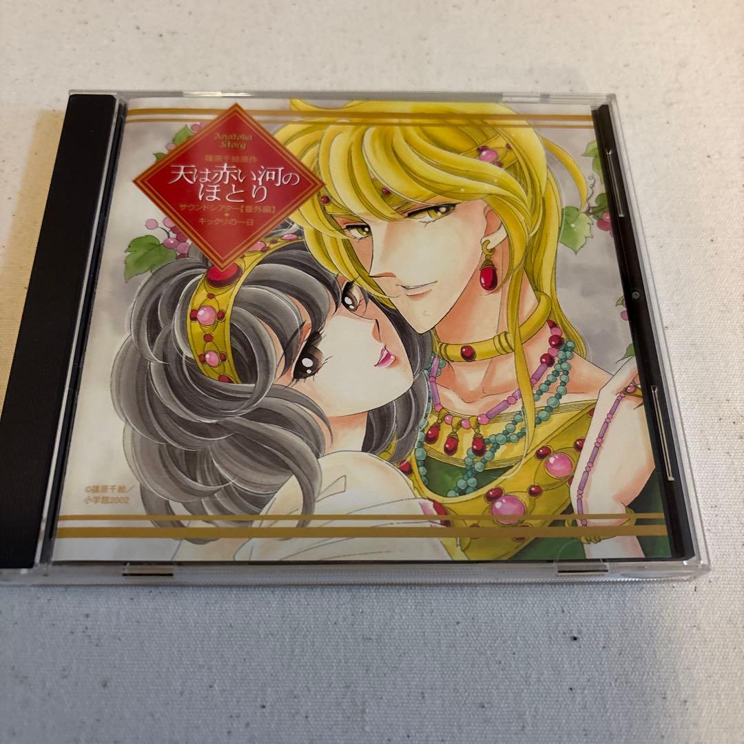 「天は赤い河のほとり」サウンドシアター　セット売り　1〜8巻、番外編セット