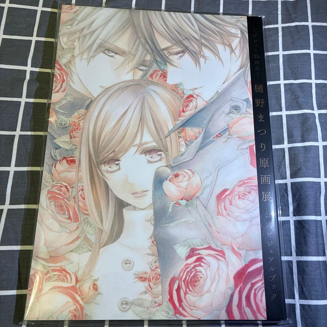 未読品】ヴァンパイア騎士 樋野まつり 原画展 ビジュアルブック - メルカリ