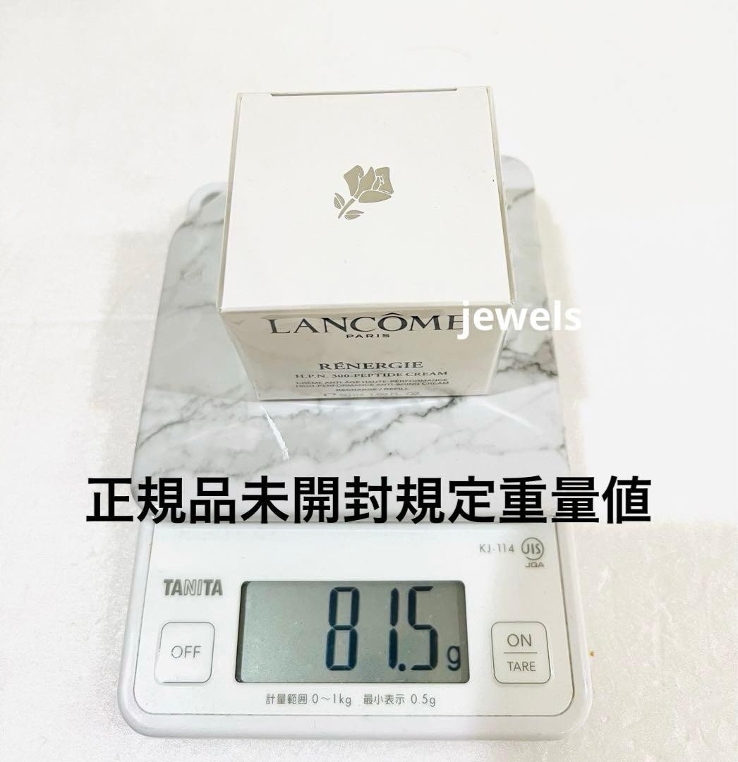 未開封本物 ランコム レネルジー HPN クリーム レフィル 50mlの通販は