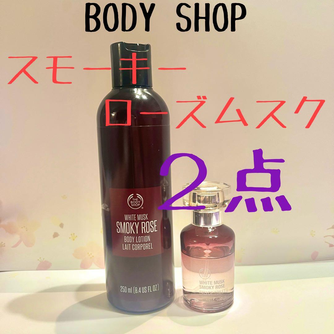★ボディショップ　スモーキーローズ　ホワイトムスク　ボディクリーム　オードトワレ dc1080ee49825da61a384477-