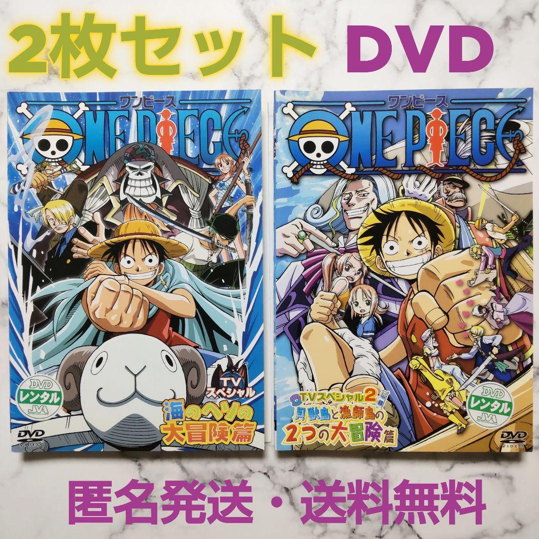 アニメ☆ワンピース☆ONE PIECE TVスペシャル☆2枚☆レンタル落ちDVD