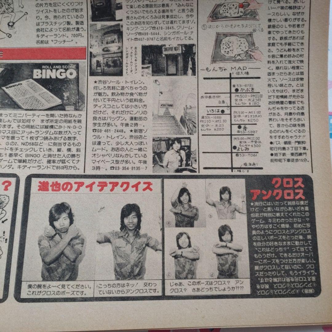 mc Sister　１９７６年１１月　郷ひろみ　原田治　手塚理美　黒沢浩　大橋歩