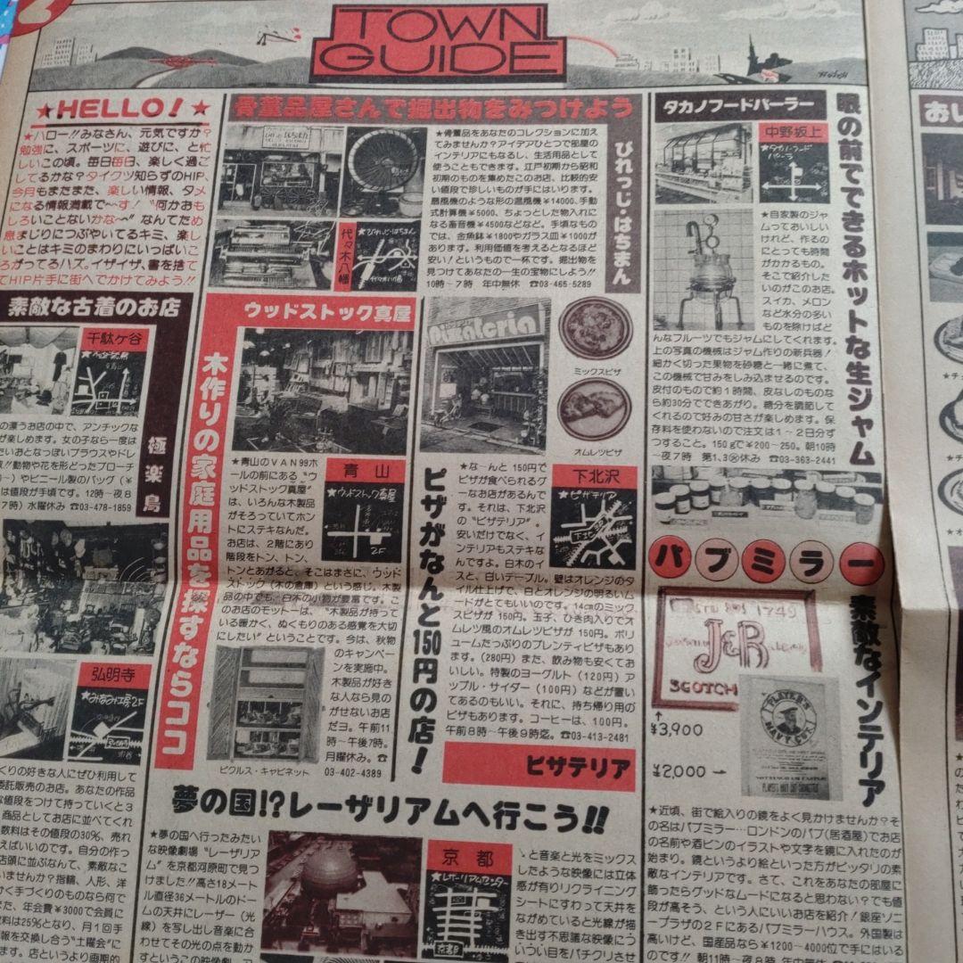 mc Sister　１９７６年１１月　郷ひろみ　原田治　手塚理美　黒沢浩　大橋歩