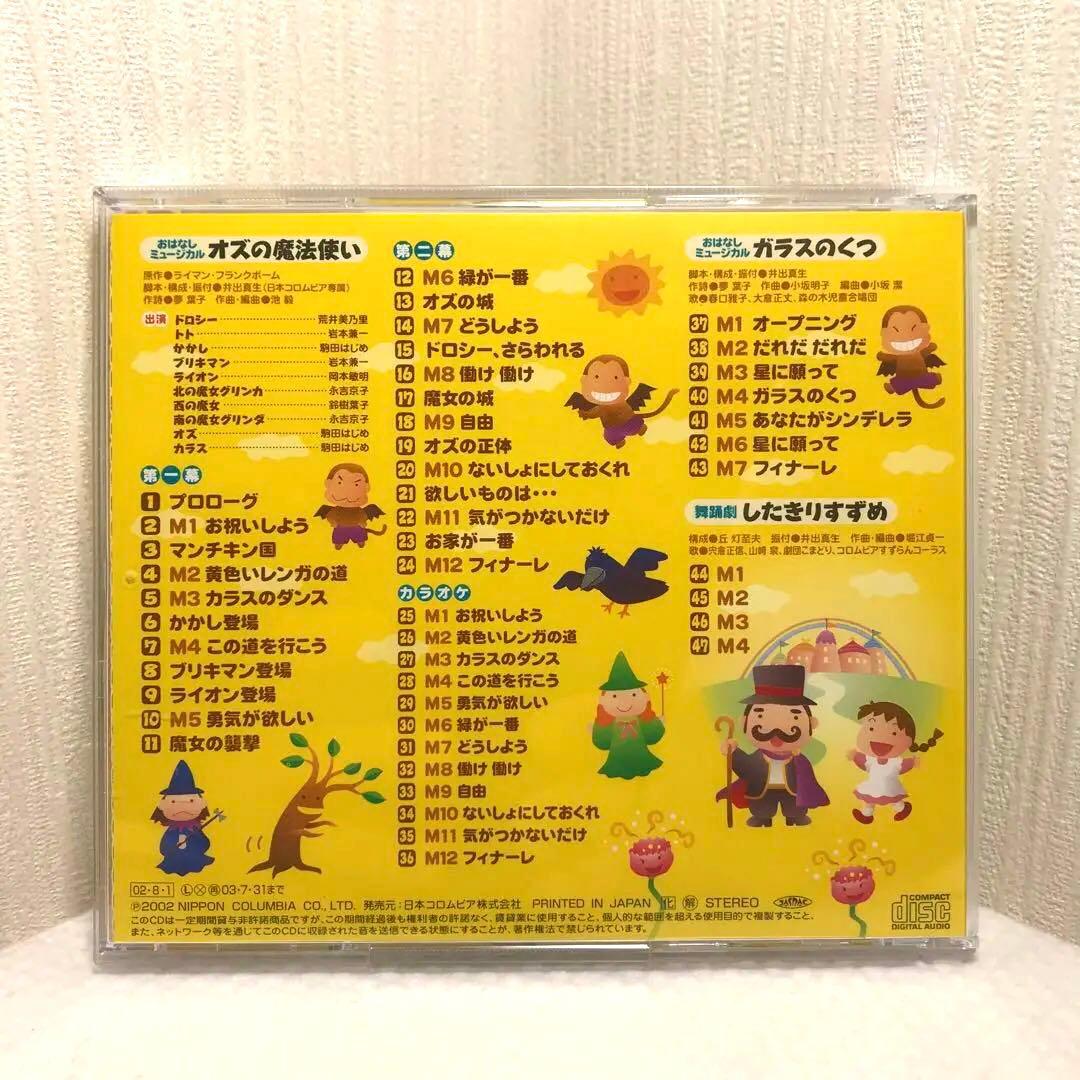 CD・廃盤】おはなしミュージカル こども名作シアター オズの魔法使い