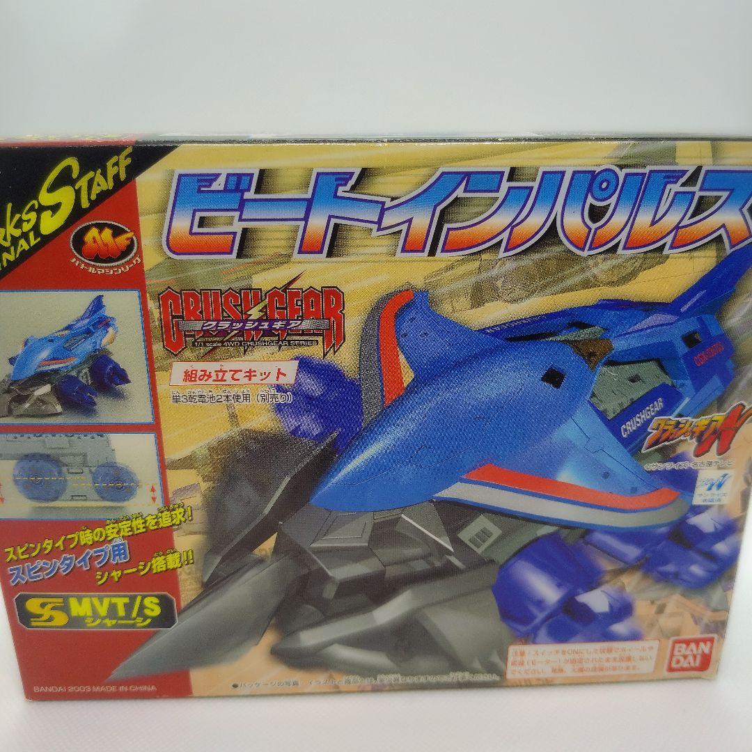 クラッシュギア ビートインパルス 未組み立て 欠品あり クラッシュギア 戦鬼鎧凰改弐式vsビートインパルスジェットアタック