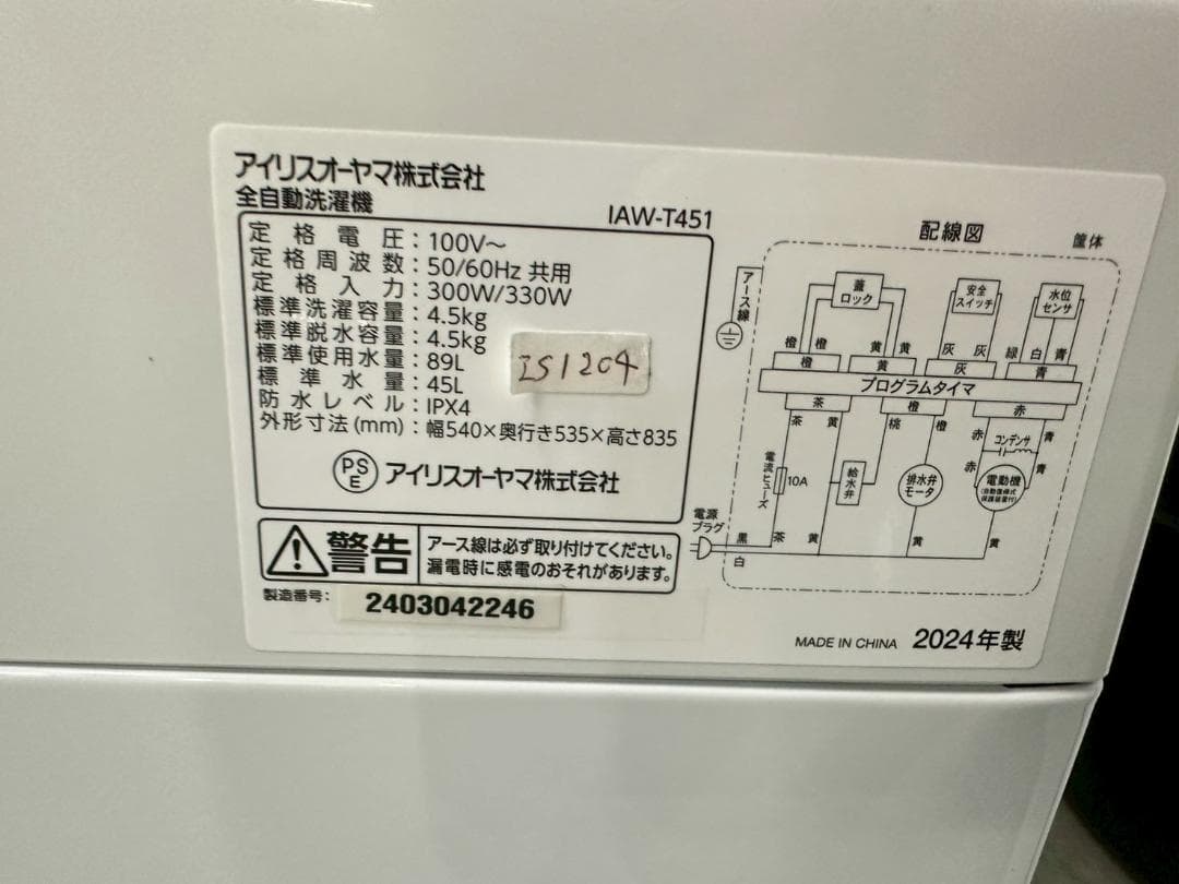 高年式】大阪送料無料☆3か月保証☆2024年☆IAW-T451☆IS-1204 - メルカリ