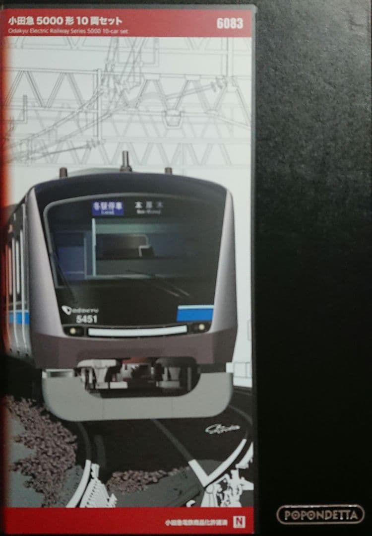 Nゲージ ポポンデッタ 小田急5000形 10両セット 6083 - メルカリ