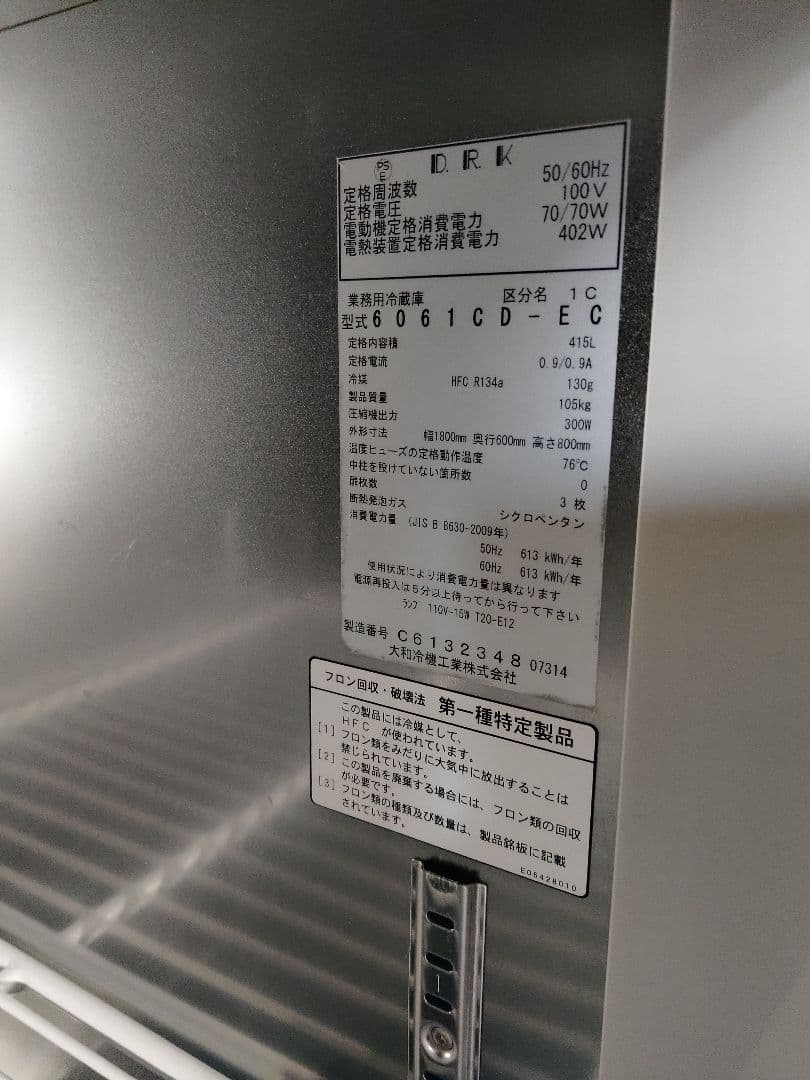 ダイワ冷機 2014年製 冷蔵コールドテーブル『エコ蔵くん