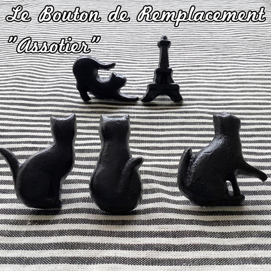 【専用 5個組 ねこ4ポーズとエッフェル塔】ノブ＆ねじ MIDORI KOMATSU Plays with DETAIL INC | Feline 5 フィーライン