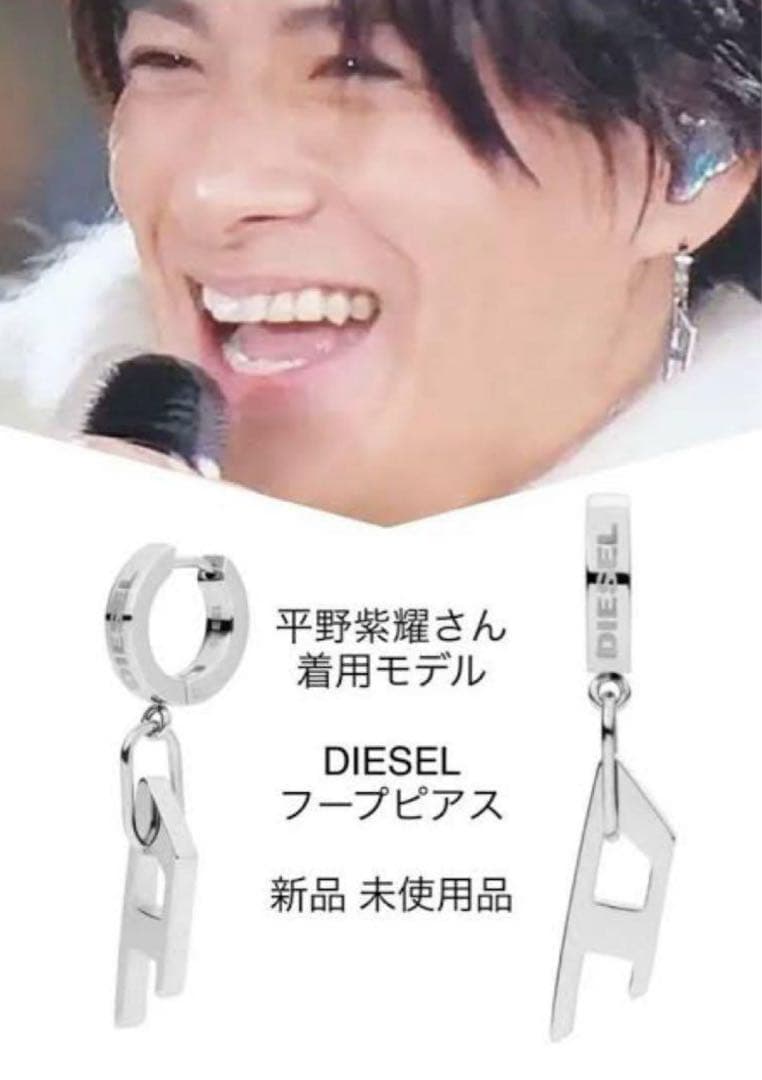 DIESEL ディーゼル シルバーピアス 平野紫耀着用モデル - メルカリ