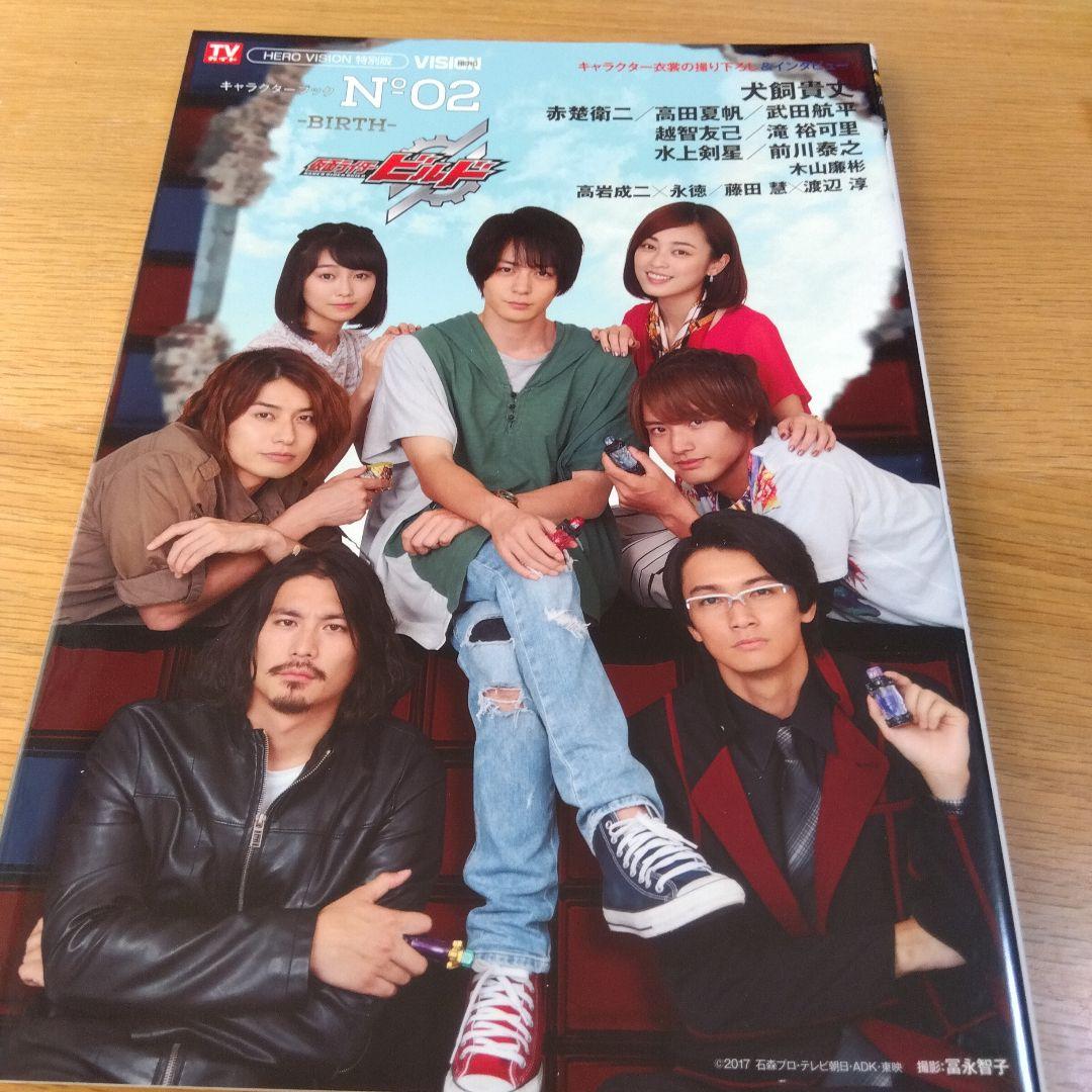 仮面ライダービルド キャラクターブック 4冊セット - メルカリ