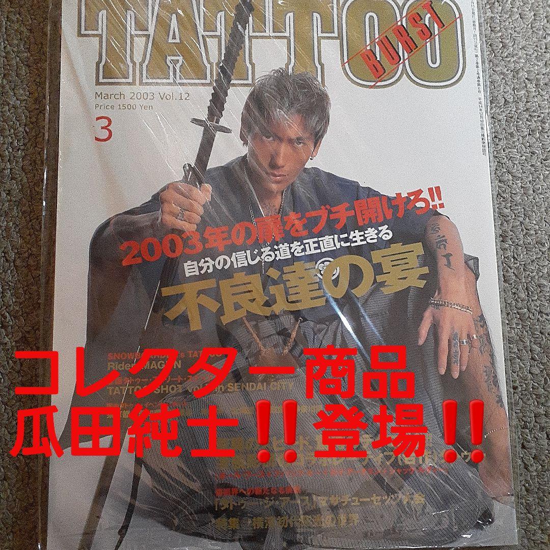 TATTOO超BEST レア商品あり 46冊D.O 小倉優子登場‼️【Used】