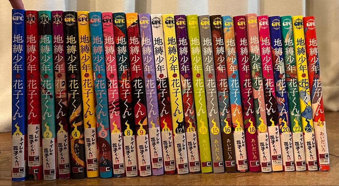 地獄少年 花子くん 0巻〜24巻 Amazon.co.jp: 地縛少年 花子くん 0巻 (Gファンタジーコミックス