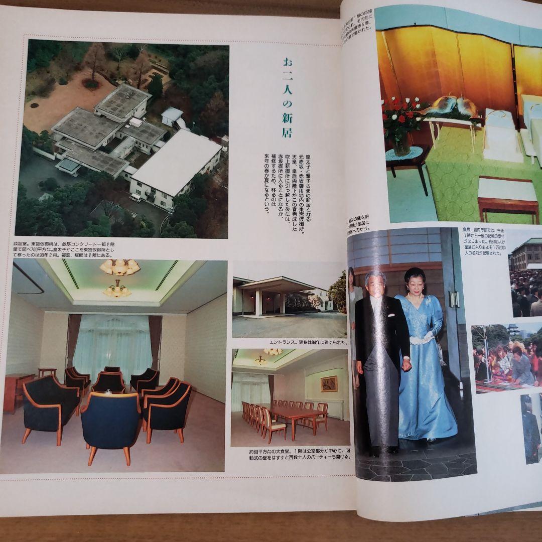 皇太子 雅子さまご成婚 アサヒグラフ1993.6.20臨時増刊号 - メルカリ