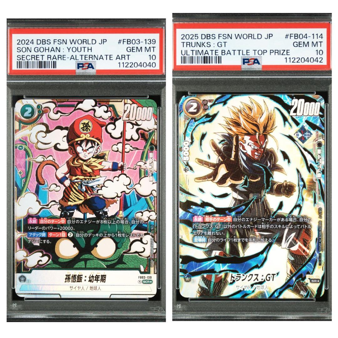 【2枚セット】ドラゴンボール フュージョンワールド psa10 プロモ 2nd ANNIVERSARY SET | ドラゴンボールスーパーカードゲーム