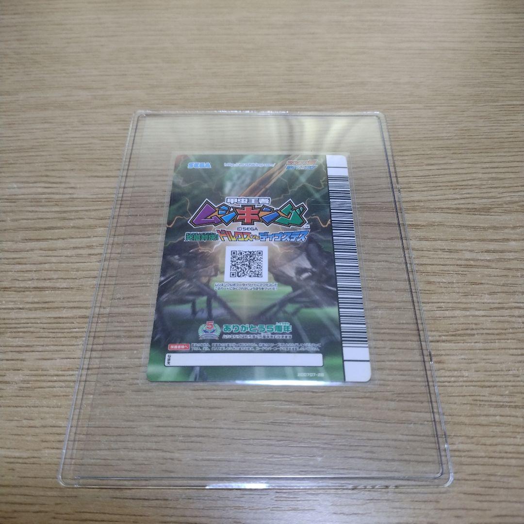 甲虫王者ムシキング シークレット ヘルクレスオオカブト 2007夏