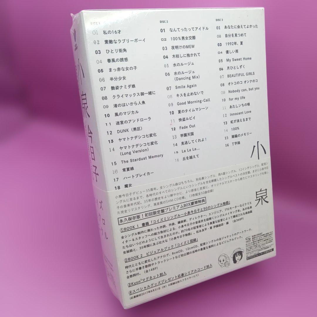 ☆未開封 コイズミクロニクル ～コンプリートシングルベスト1982-2017