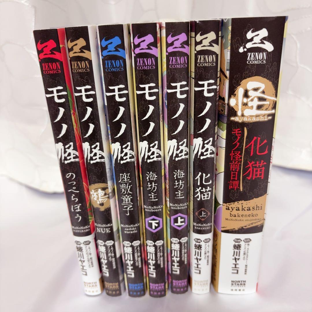 モノノ怪 シリーズ 7冊セット のっぺらぼう 鵺 座敷童子 化猫 海坊主 モノノ怪 シリーズ 7冊セット のっぺらぼう 鵺 座敷童子 化猫 海坊主