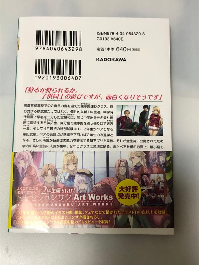 ようこそ実力至上主義の教室へ 作者 衣笠彰梧 直筆 サイン本 - メルカリ