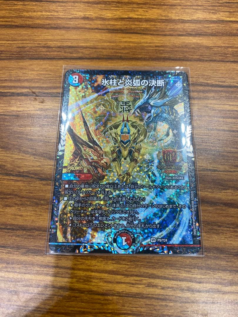 氷柱と炎弧の決断　パーフェクトコールドフレイム　GP 氷柱と炎弧の決断/【レインボー】《P12/Y24》 パーフェクトコールド