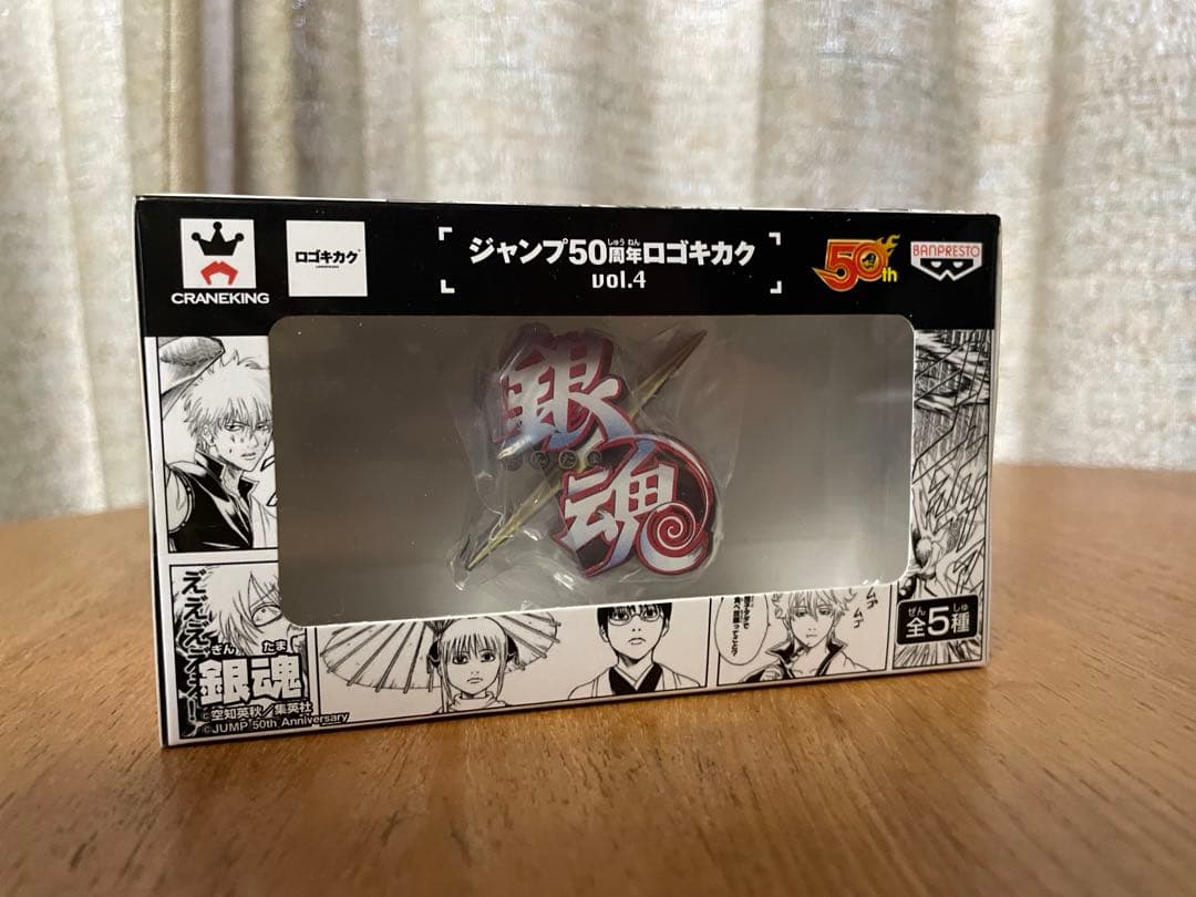 銀魂 ジャンプ50周年 ロゴキカク vol.4 - メルカリ