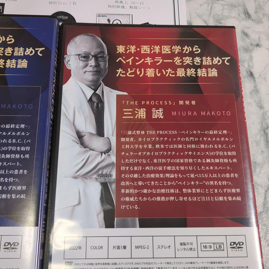 三浦式整体 ペインキラーの最終定理 本編DVD4枚+URL付+内臓定理