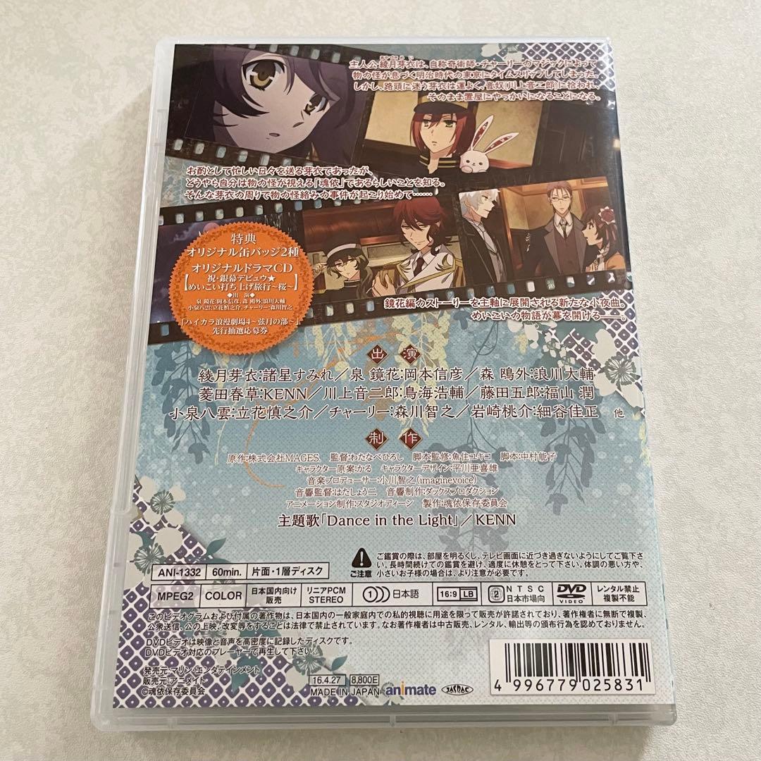 めいこい 劇場版 明治東亰恋伽 弦月の小夜曲 アニメイト限定版 DVD CD