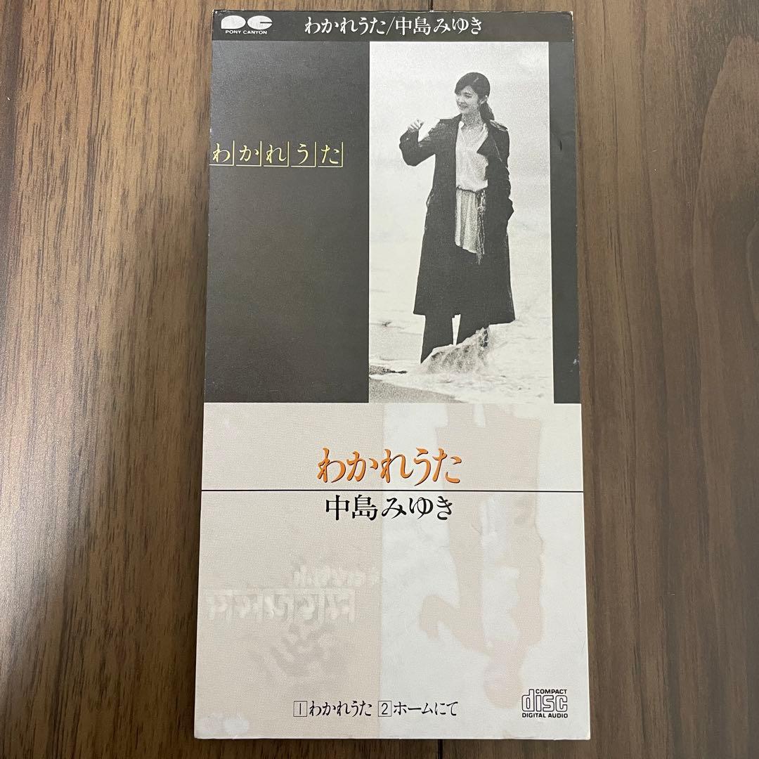貴重・美ケース入り！中島みゆき／わかれうた 廃盤 8cmCD シングル