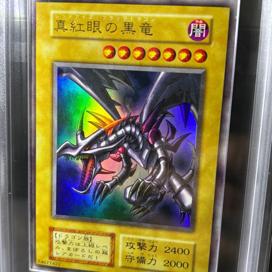 初期【真紅眼の黒竜】ARS鑑定 - メルカリ