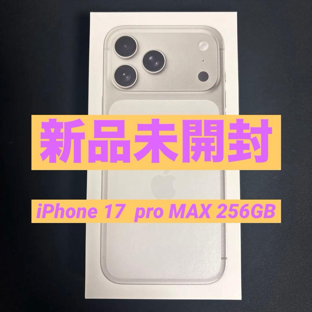 【新品未開封】iPhone 17 Pro Max 256Gbシルバー 本体 iPhone 17 Pro Max 【新品 未開封品】SIMフリー 256GB [シルバー