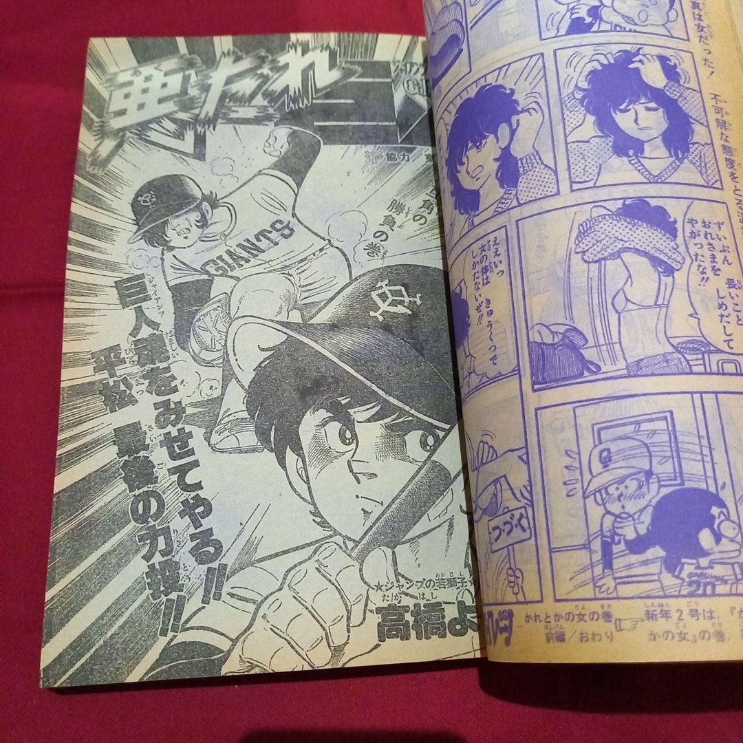 当時物美品】週刊 少年 ジャンプ 1979年1号 漫画 アニメ - メルカリ