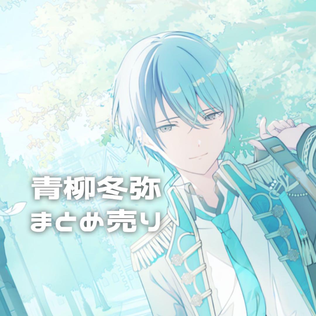 プロセカ 青柳冬弥 まとめ売り - メルカリ