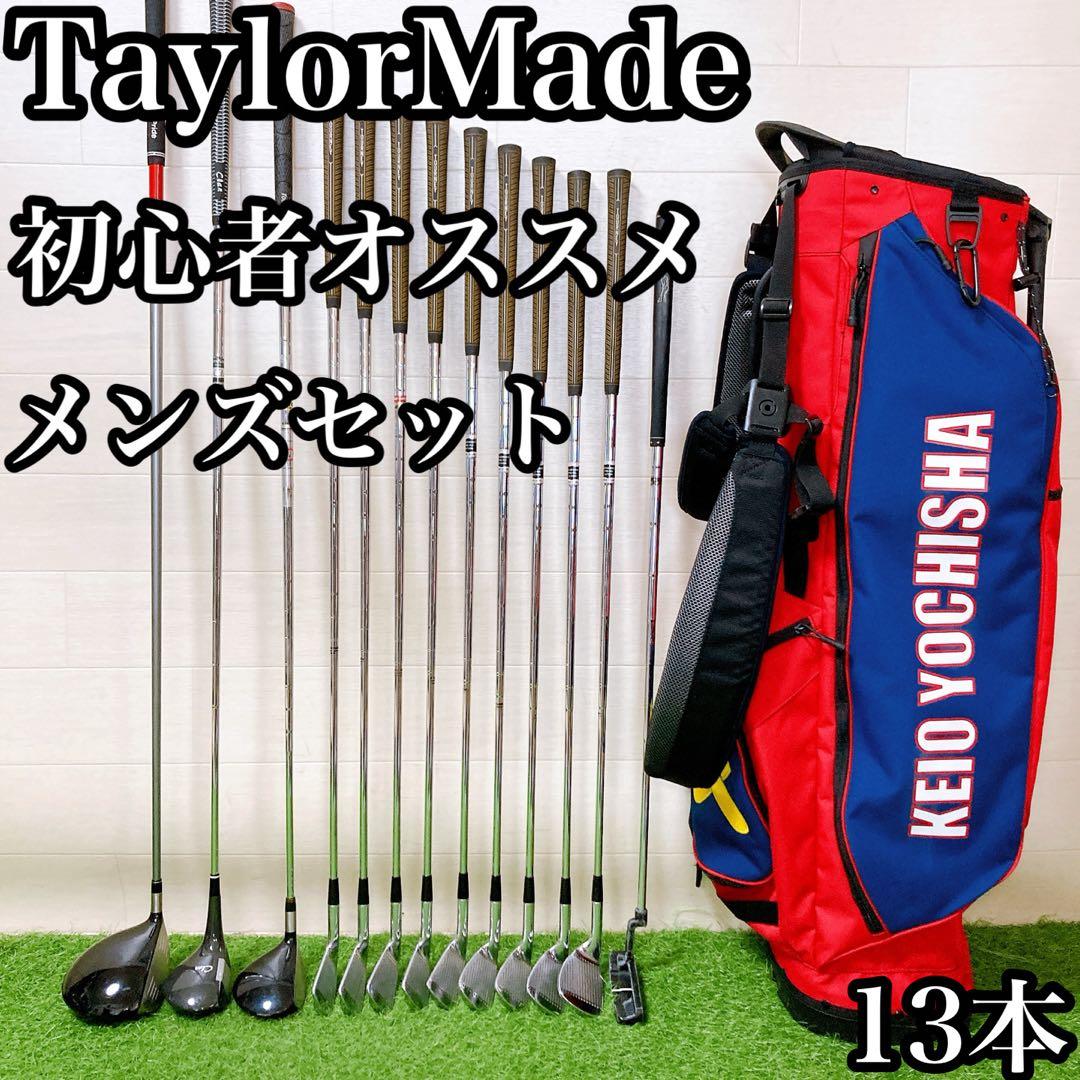 5.テーラーメイド 初心者オススメ メンズセット スタンド式 13本