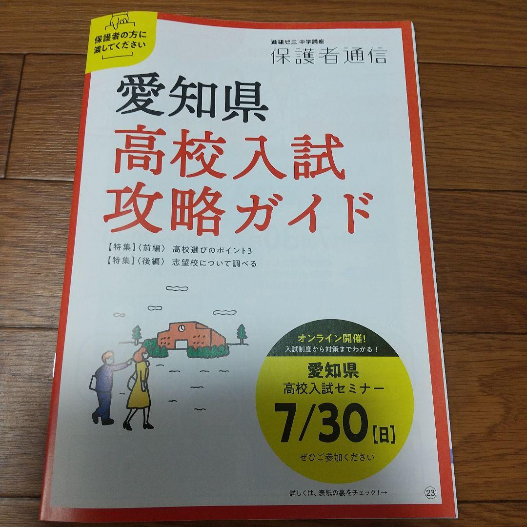 進研ゼミ】中学講座2年生 2023年度版 愛知県 新品未使用 - メルカリ