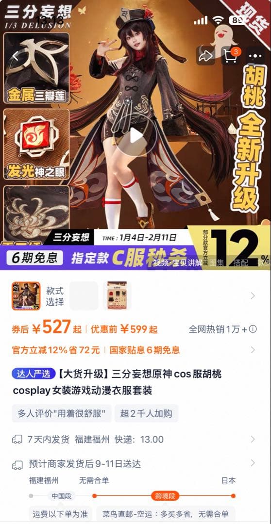 原神　胡桃　三分妄想　コスプレ衣装　Mサイズ　靴（23.5cm）、ウィッグ一式