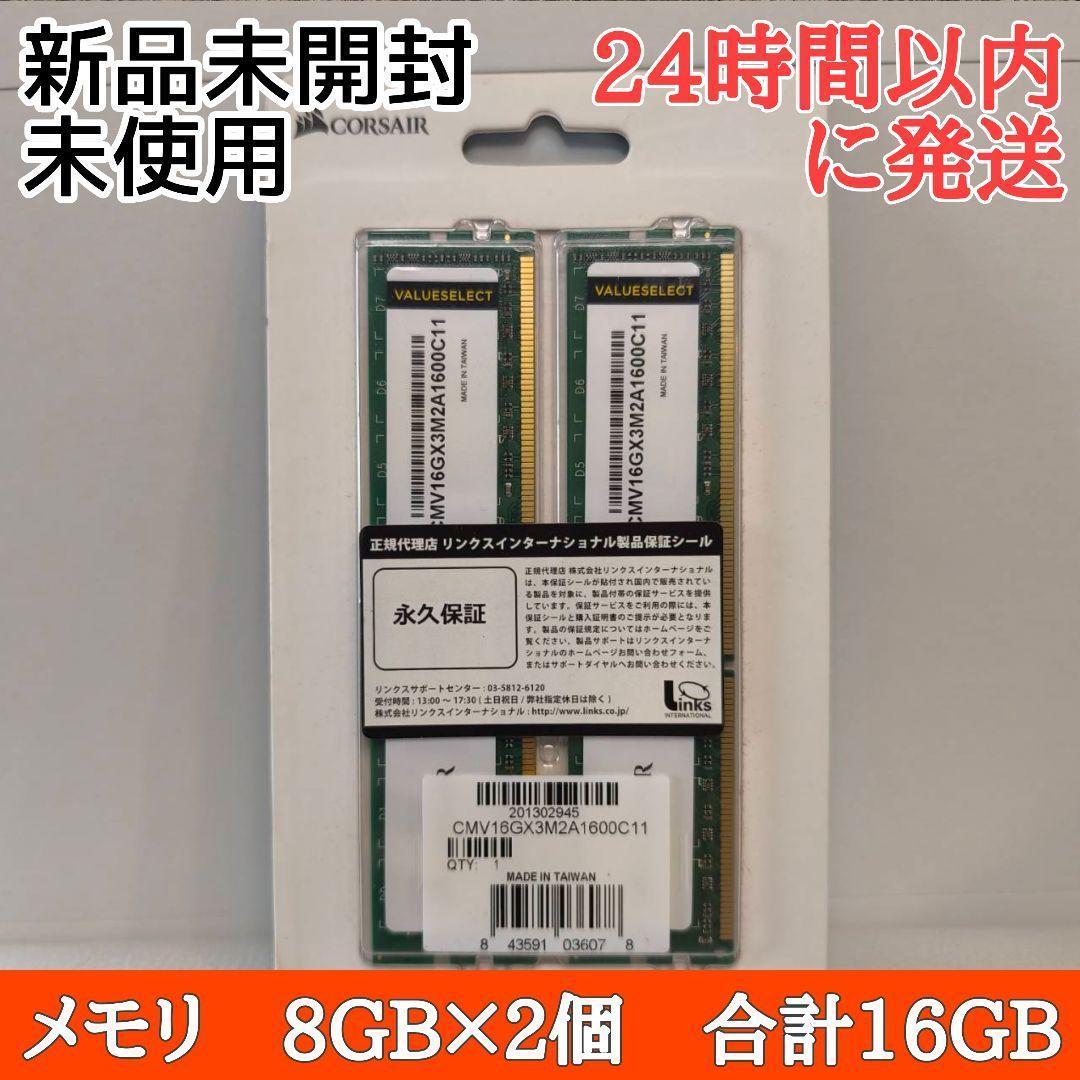 【新品】CORSAIR DDR3 メモリ VALUE SELECT 8GB×2 DDR3 RAM | DDR3 コンピュータゲーミングメモリ | CORSAIR