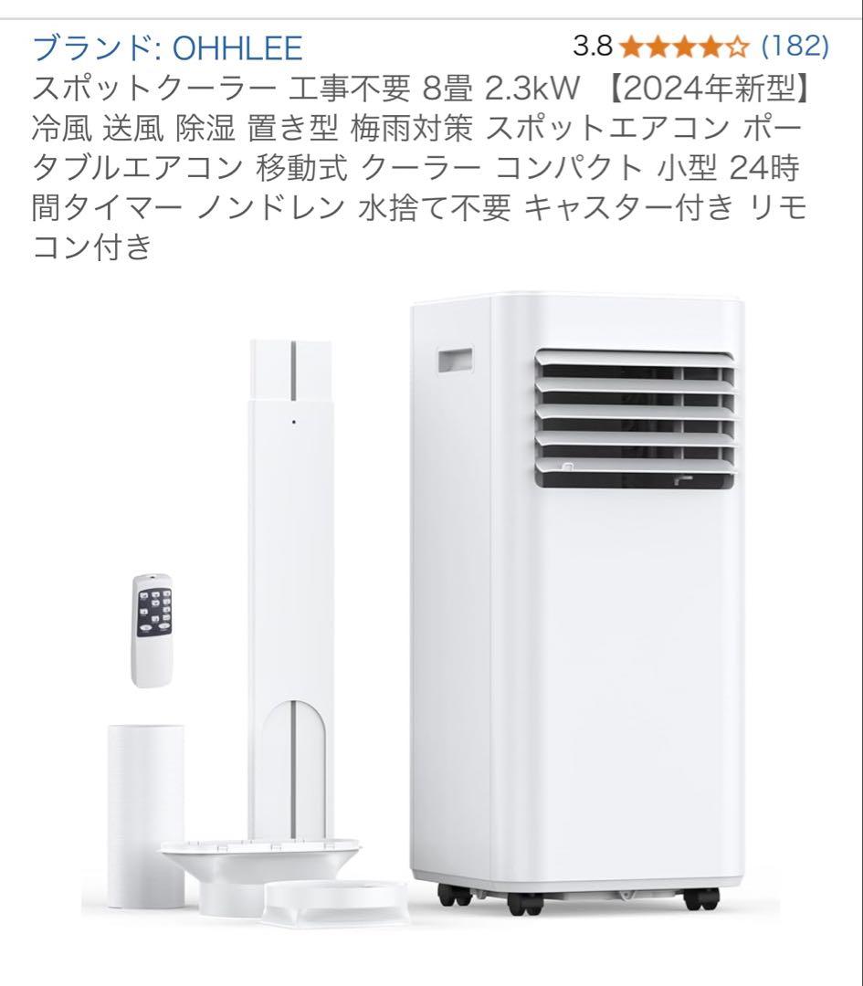 OHHLLEE ポータブルエアコン 2024年型 Amazon | スポットクーラー 工事不要 8畳 2.3kW 【2024年新型】冷風