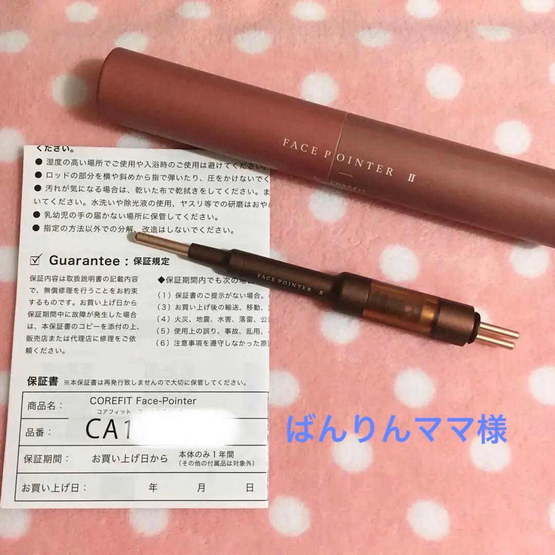 【美品・正規品】コアフィット Face-PointerⅡ フェイスポインターⅡ レンタル] コアフィット(COREFIT) Face-PointerⅡ フェイスポインター2