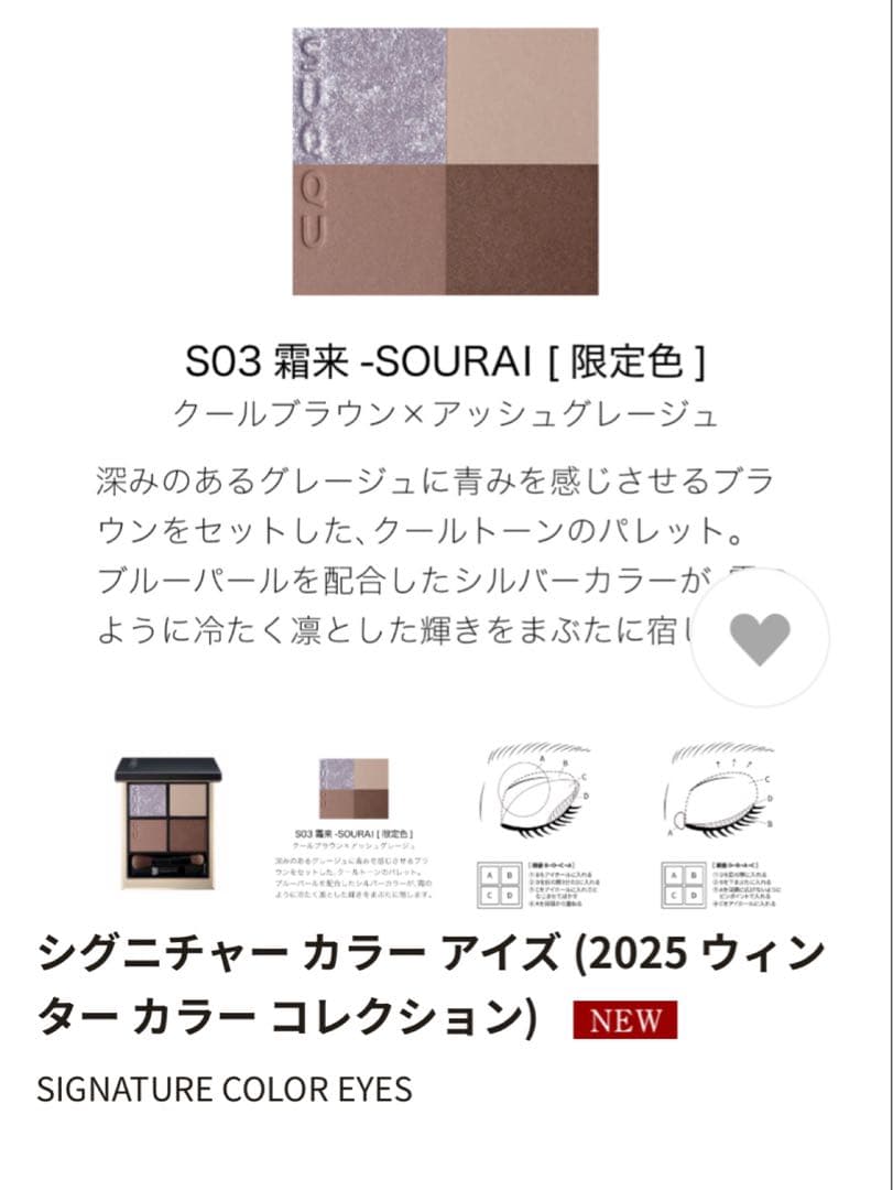 SUQQU スック シグニチャー カラー アイズ(S03) SOURAI 霜来 - メルカリ
