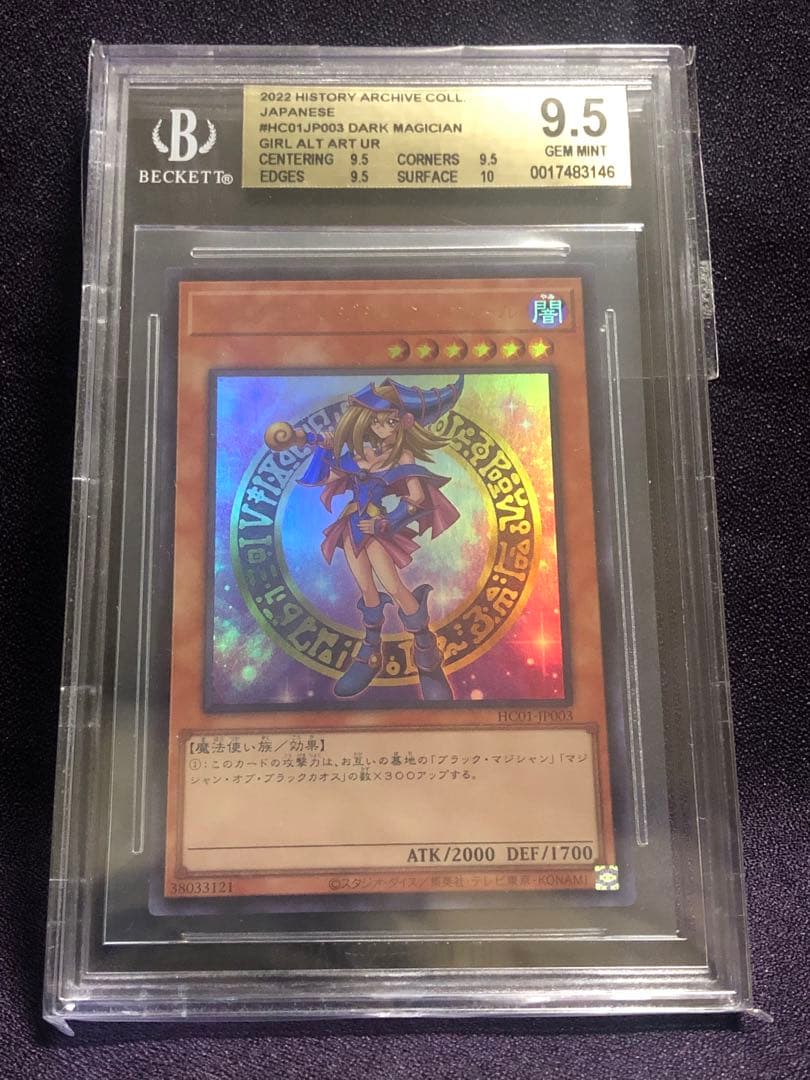 ブラックマジシャンガール ヒスコレ 遊戯王 五つ目 BGS9.5 遊戯王オフィシャルカードゲーム デュエルモンスターズ 遊戯王カード