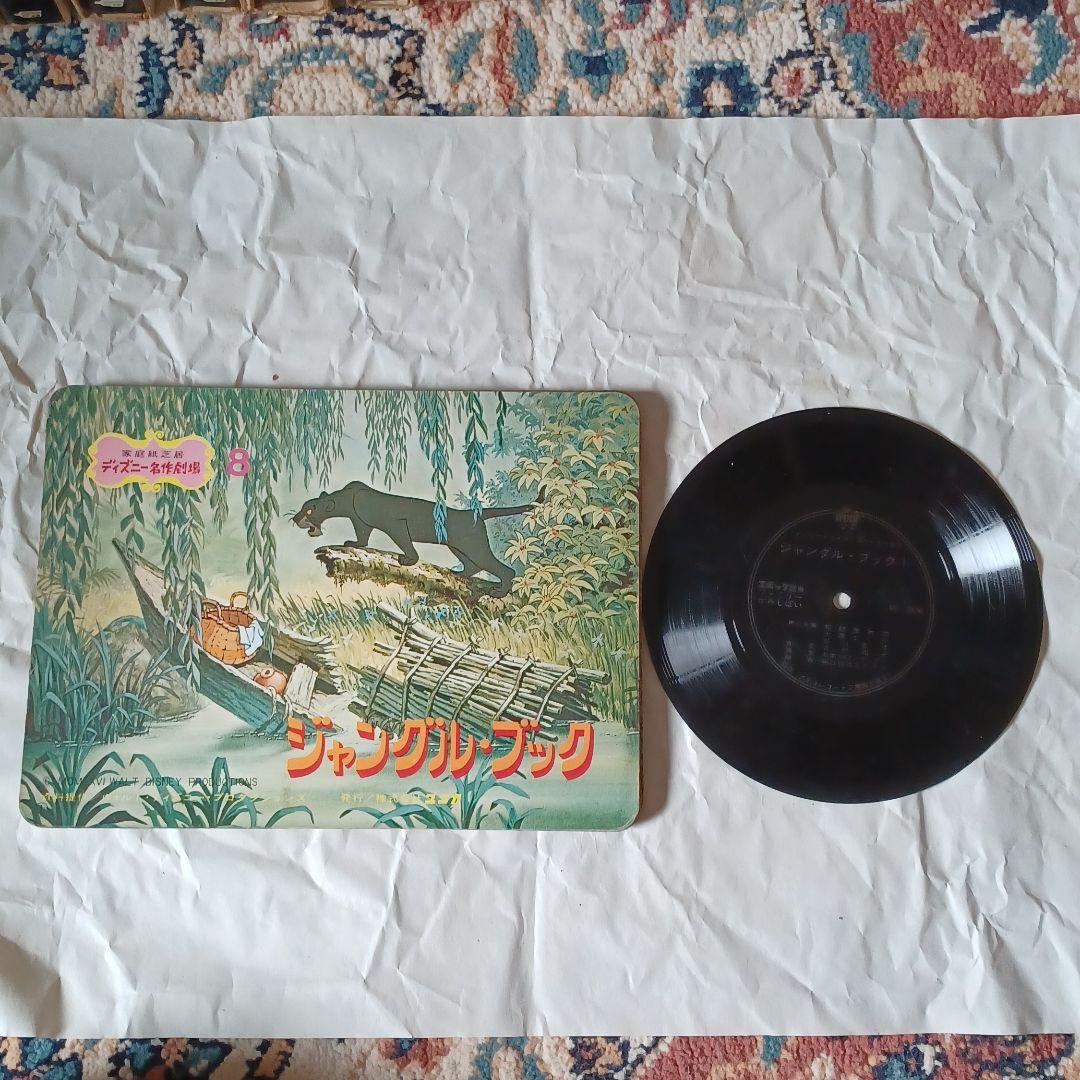 昭和レトロ 紙芝居 ディズニー ジャングルブック ソノシート付き