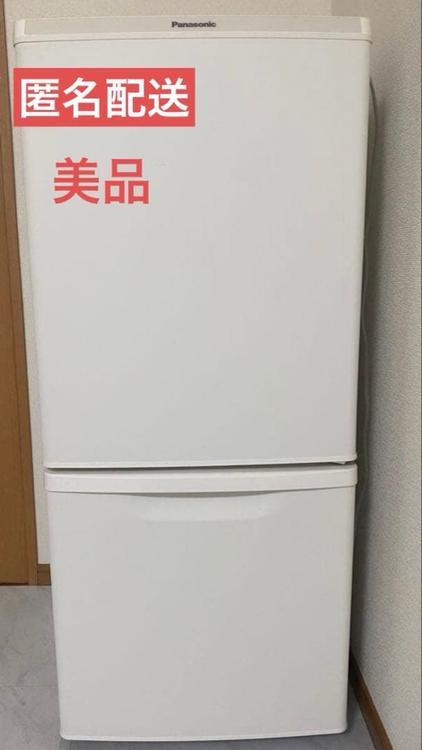 月末限定価格！【匿名配送】Panasonic 一人暮らし用冷蔵庫 2ドア