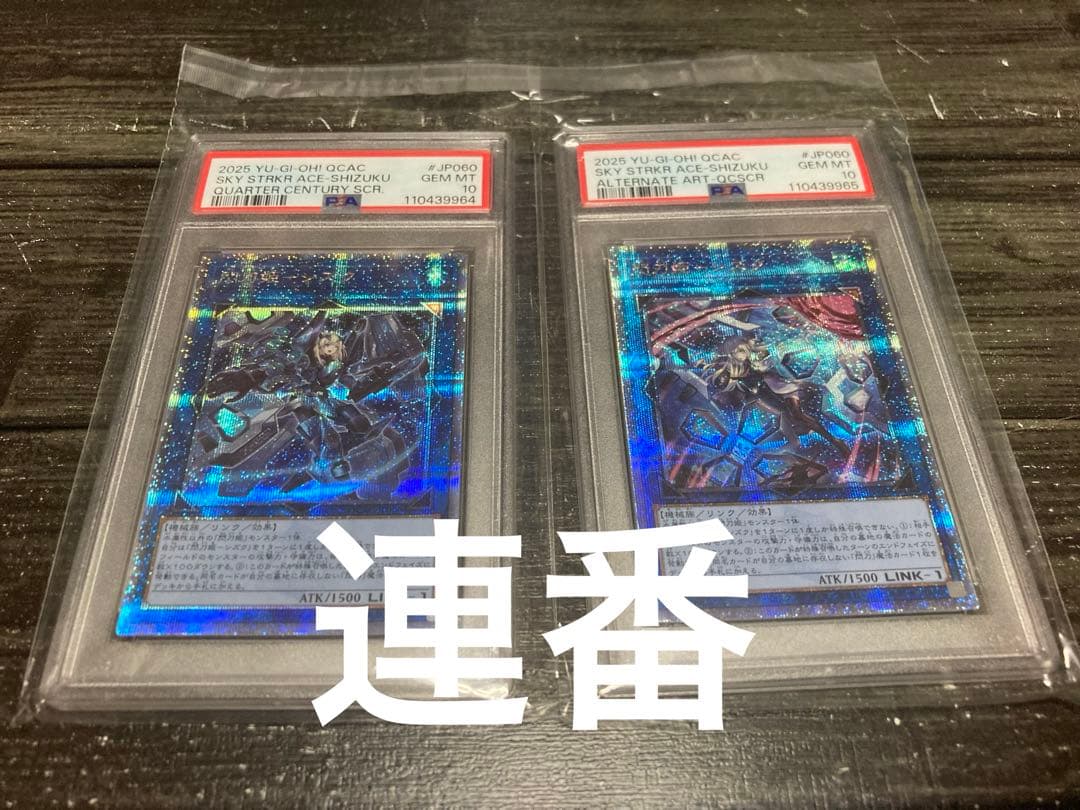 PSA10 連番 25th 閃刀姫 シズク 絵違い - メルカリ