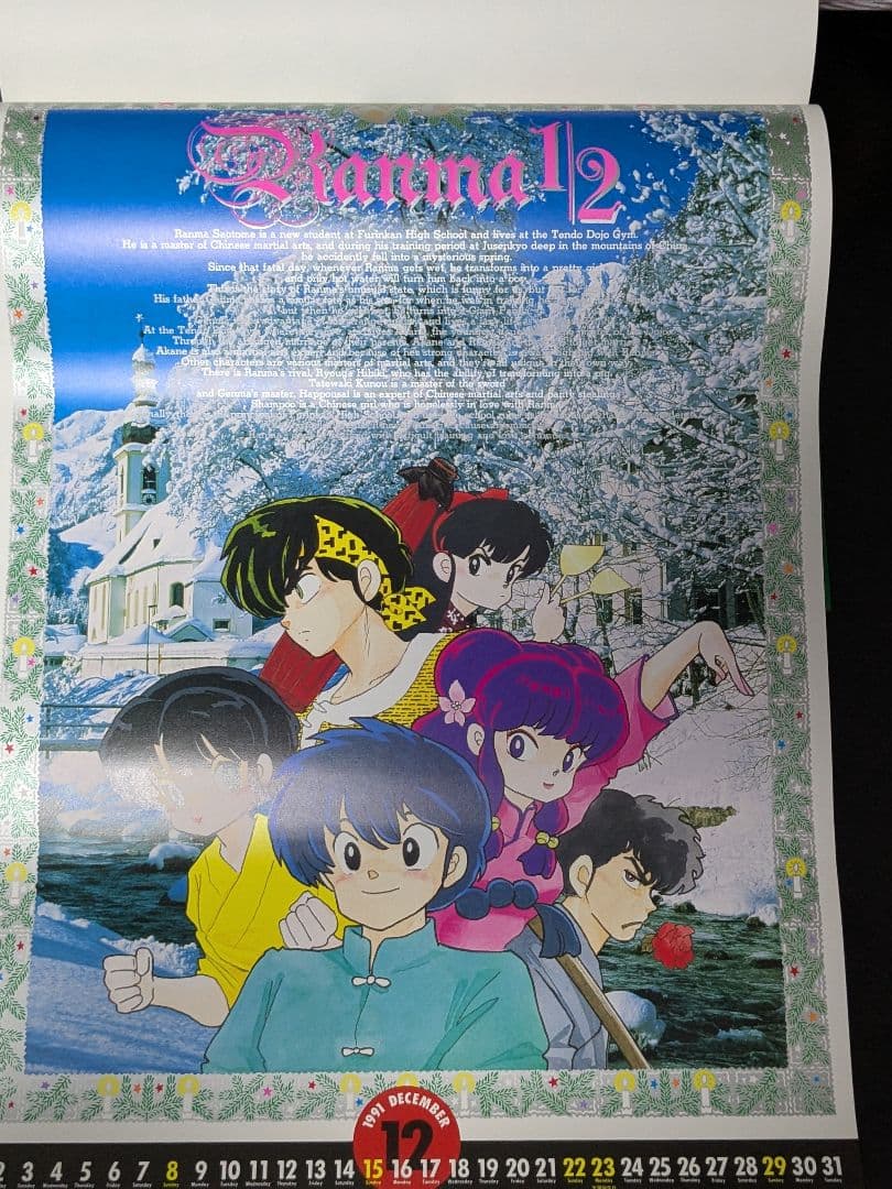 ◇【希少】らんま1/2 1991年カレンダー 高橋留美子 少年サンデー