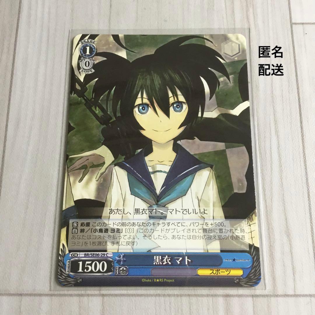 WE-133 黒衣 マト ブラック☆ロックシューター - メルカリ