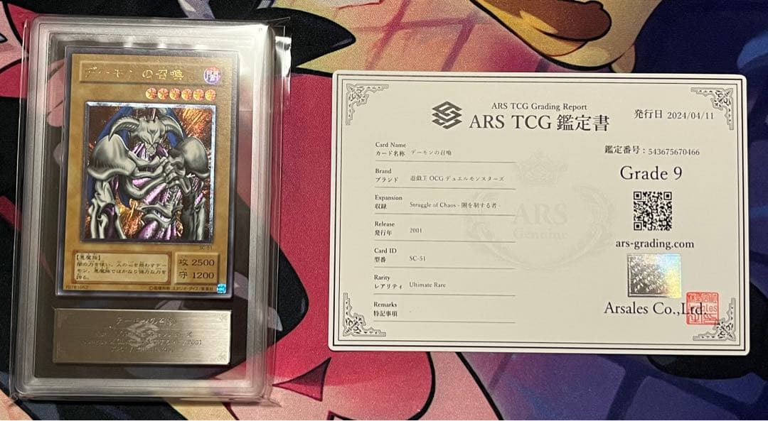 デーモンの召喚　ARS9 遊戯王　鑑定品 遊戯王 デーモンの召喚 旧レリーフ アルティメットレア ARS9 - メルカリ