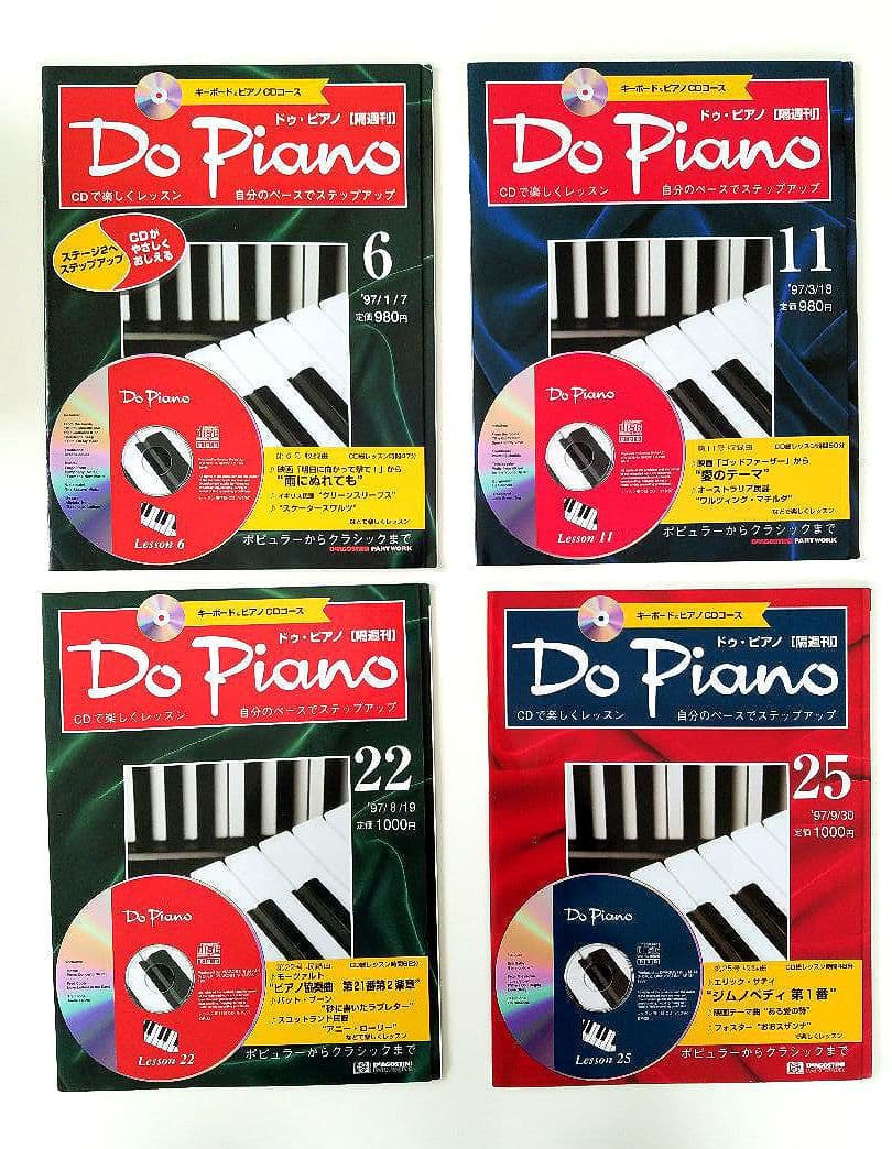Do Piano デアゴスティーニ ピアノ キーボード 初級 レッスン CD