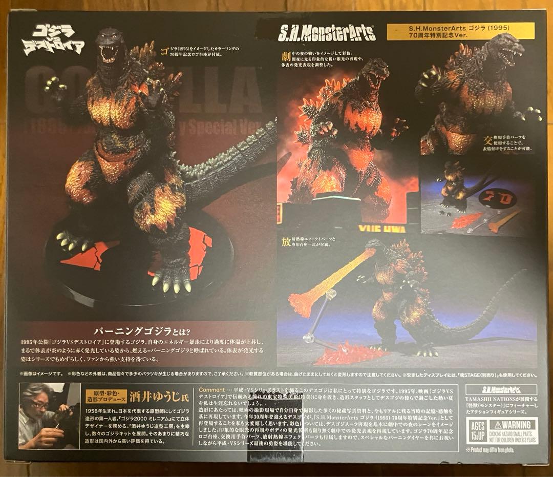 S.H.MonsterArts ゴジラ(1995)70周年特別記念ver.